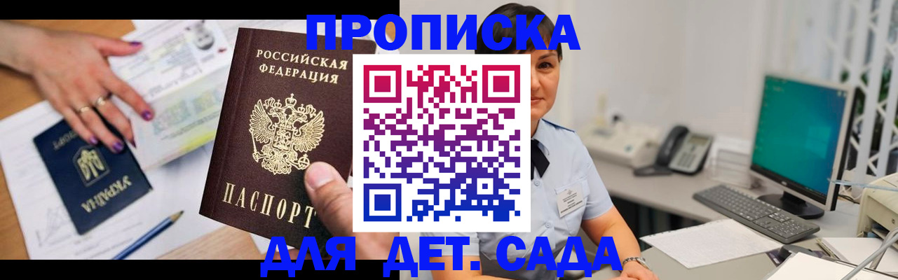 прописка законно в Биробиджане